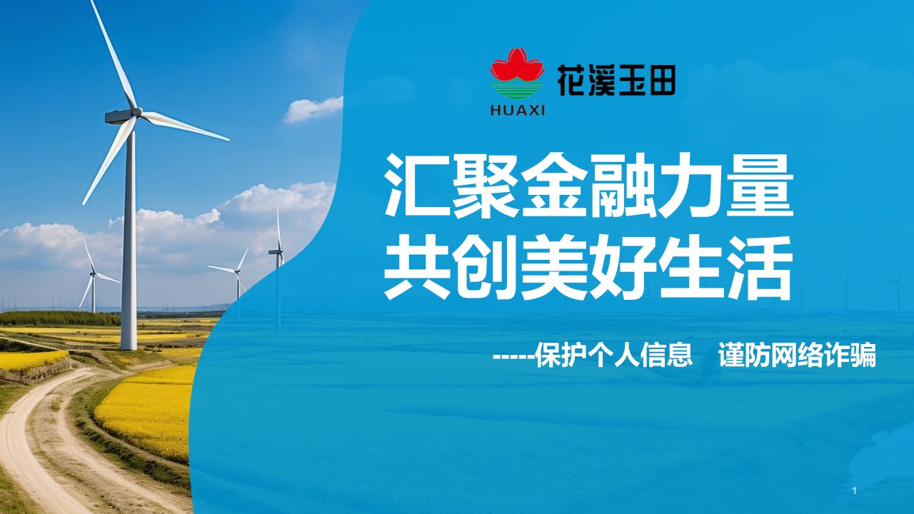 匯聚金融力量，共創(chuàng)美好生活